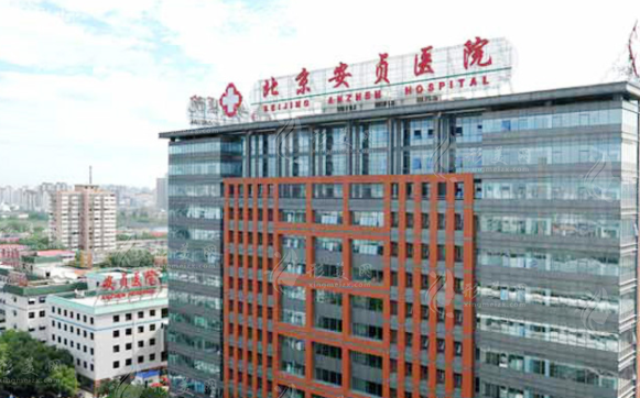 北京安貞醫(yī)院整形美容科