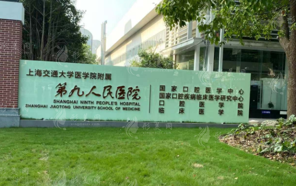上海第九人民醫(yī)院整復(fù)外科。