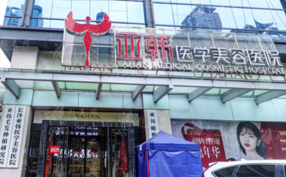 長(zhǎng)沙亞韓割雙眼皮多少錢?品質(zhì)醫(yī)生簡(jiǎn)介+2024價(jià)格表一覽