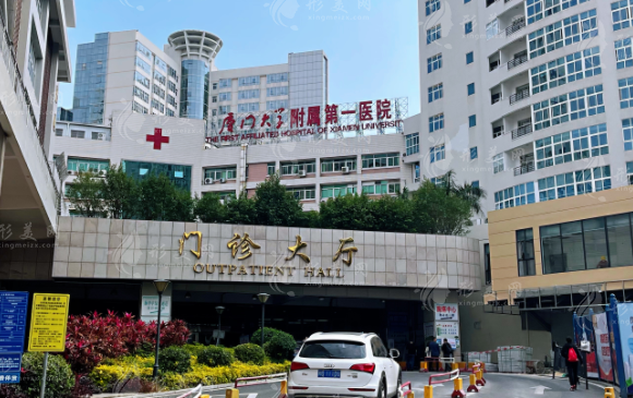 廈門(mén)大學(xué)附屬第一醫(yī)院整形美容科