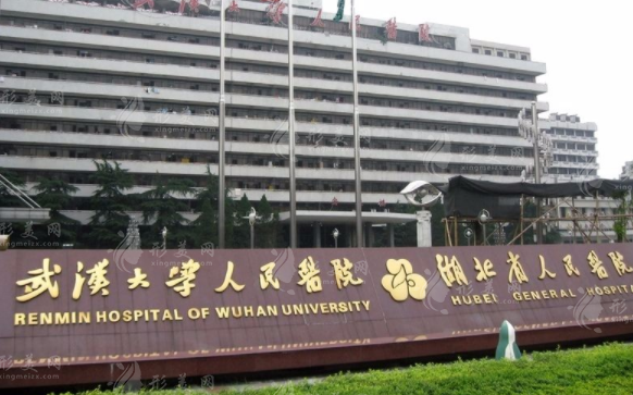 武漢大學(xué)人民醫(yī)院口腔科