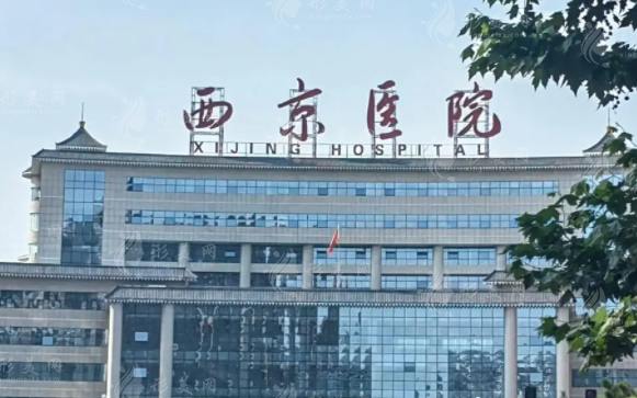 西京醫(yī)院整形科新收費價格表大全，醫(yī)生名單及乘車路線