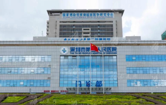 深圳市第三人民醫(yī)院口腔科