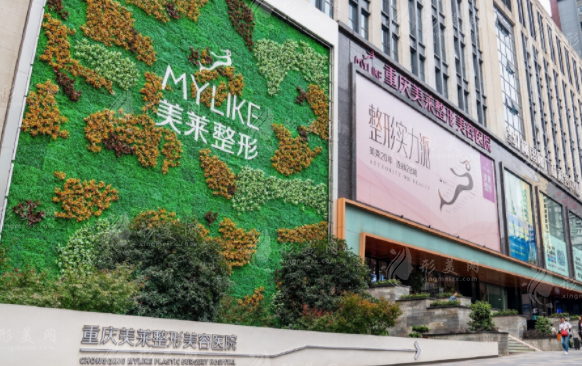 重慶美萊整形美容