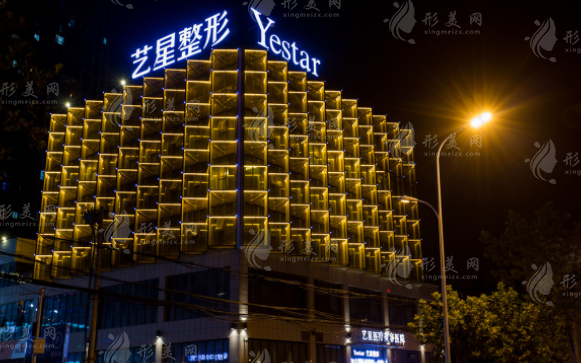合肥藝星醫(yī)療美容醫(yī)院
