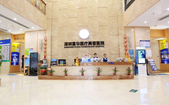 深圳富華醫(yī)療美容整形醫(yī)院
