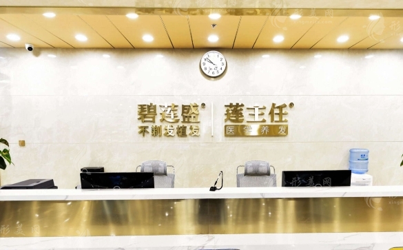 西安碧蓮盛植發(fā)醫(yī)院