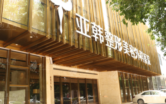 武漢亞韓整形外科醫(yī)院