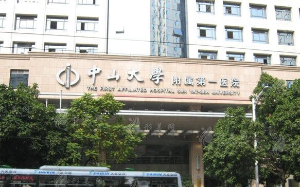 中山大學(xué)附屬第一醫(yī)院整形美容科