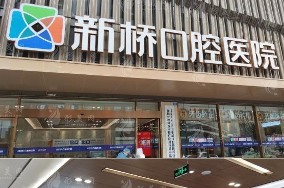 成都新橋口腔連鎖