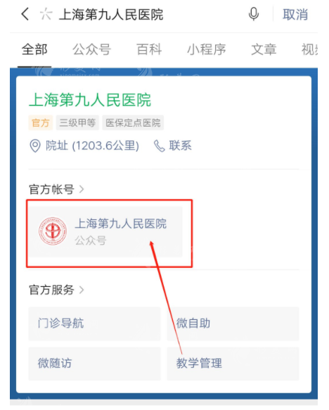 上海九院整形醫(yī)院掛號(hào)預(yù)約途徑請(qǐng)收藏