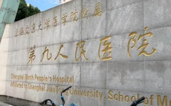 上海第九人民醫(yī)院拉皮多少錢？熱門醫(yī)生+手術(shù)案例+收費標準更新