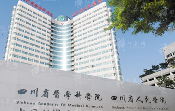 四川省人民醫(yī)院整形外科