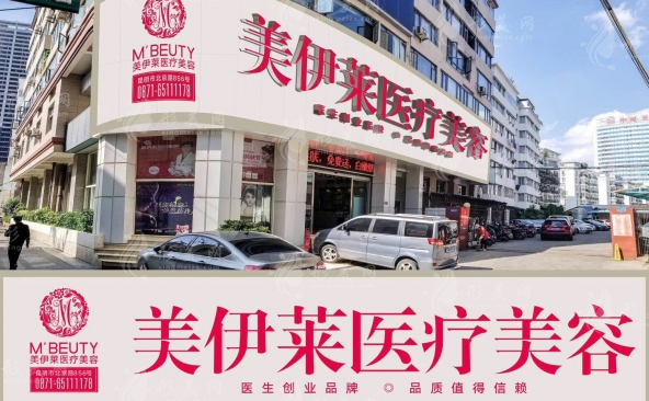 昆明美伊萊整形醫(yī)院 昆明美伊萊整形醫(yī)院