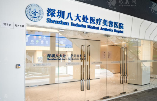 深圳八大處整形價格一覽表