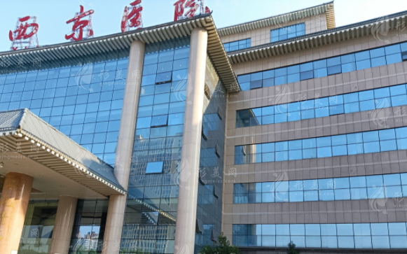 西京醫(yī)院顴骨磨骨手術費用多少？費用約2.6萬起、項目科普