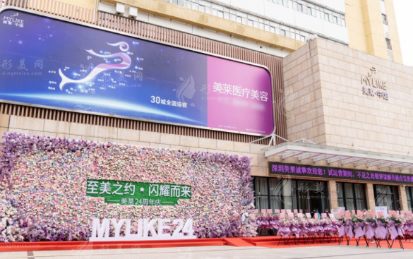 深圳美萊醫(yī)療美容醫(yī)院