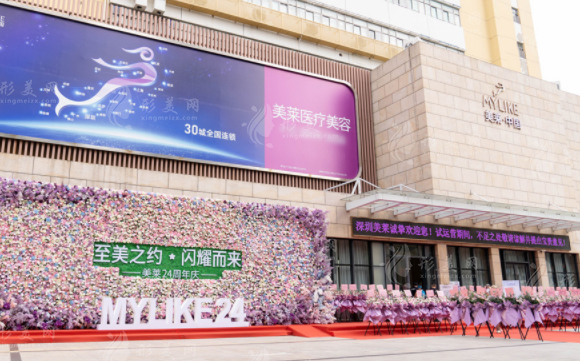 深圳美萊醫(yī)療美容醫(yī)院