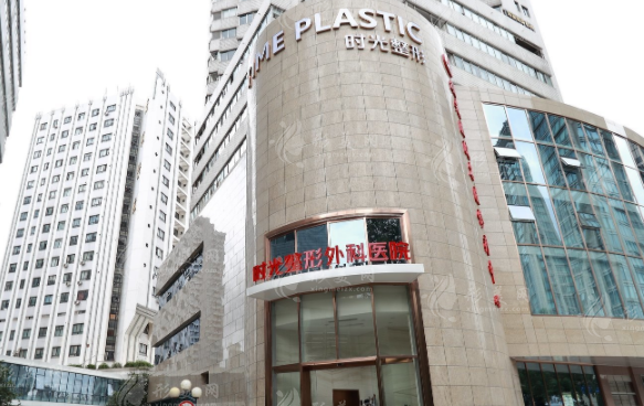 上海時光整形外科醫(yī)院