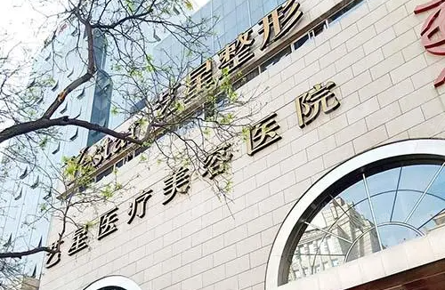 西安藝星醫(yī)療整形醫(yī)院價格表，熱瑪吉和玻尿酸注射價格劃算