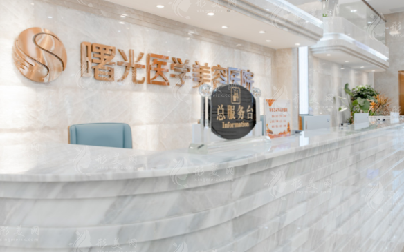 廣州曙光醫(yī)學(xué)美容醫(yī)院