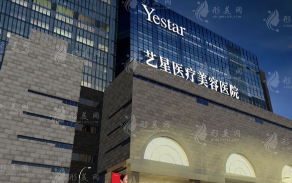 西安藝星醫(yī)療美容醫(yī)院 西安藝星醫(yī)療美容醫(yī)院