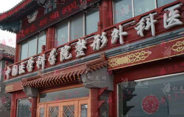 北京八大處醫(yī)院和上海九院整形哪個好？收費價格/醫(yī)生名單