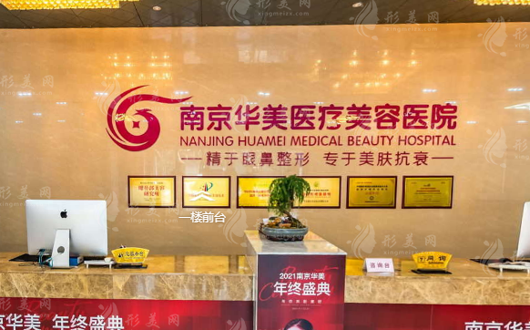南京華美整形美容醫(yī)院 南京華美整形美容醫(yī)院