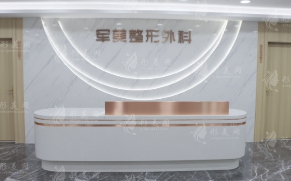 重慶軍美醫(yī)療美容醫(yī)院