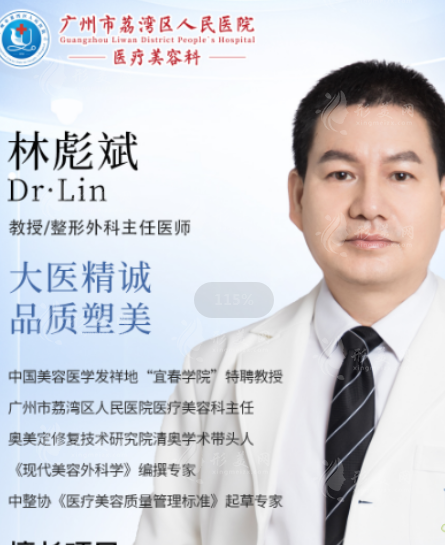 廣州荔灣區(qū)人民醫(yī)院取生長(zhǎng)因子干凈嗎？林彪斌實(shí)力坐診！