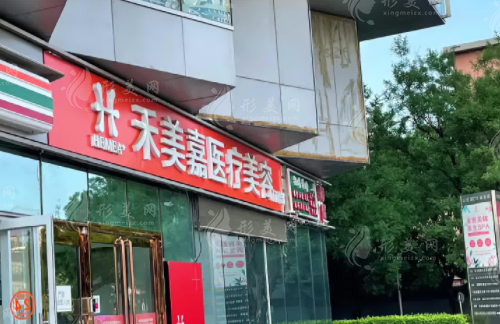 北京禾美嘉吸脂怎么樣？價格不貴，口碑好，技術(shù)有優(yōu)勢