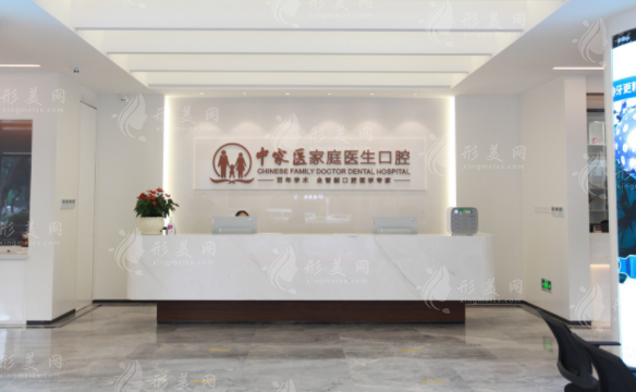 廣州中家醫(yī)家庭醫(yī)生口腔門診部
