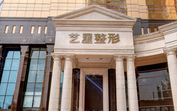 廣州藝星醫(yī)療美容醫(yī)院