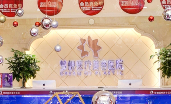 昆明夢(mèng)想醫(yī)療美容醫(yī)院