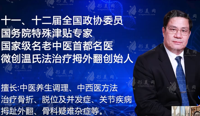 溫建民拇外翻手術(shù)費(fèi)用走醫(yī)保嗎?能報(bào)銷嗎?手術(shù)技術(shù)好，不難預(yù)約