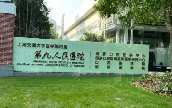 上海第九整形美容醫(yī)院在線咨詢，醫(yī)生介紹及價格表2024