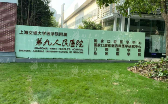 上海九院下頜角手術(shù)怎么樣？醫(yī)生介紹、醫(yī)院簡(jiǎn)介、2024收費(fèi)表