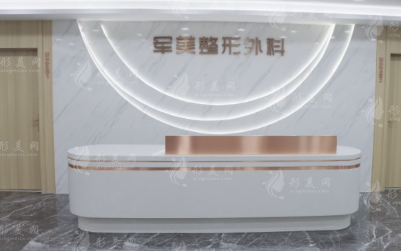 重慶軍美整形美容醫(yī)院