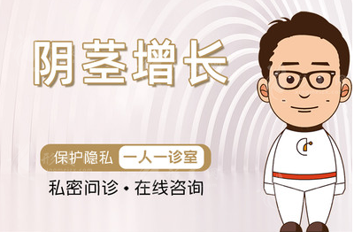 重慶星榮整形做生殖器延長手術(shù)收費(fèi)標(biāo)準(zhǔn)