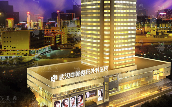 武漢中翰整形外科醫(yī)院