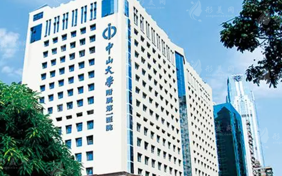 中山大學附屬第一醫(yī)院整形科