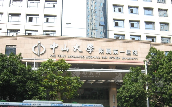 中山大學(xué)附屬第一醫(yī)院整形科