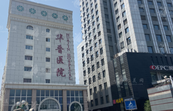 太原華晉醫(yī)院整形科