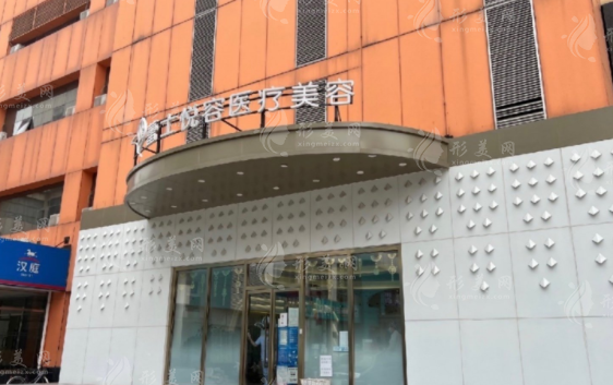 北京蕾士悅?cè)葆t(yī)療美容