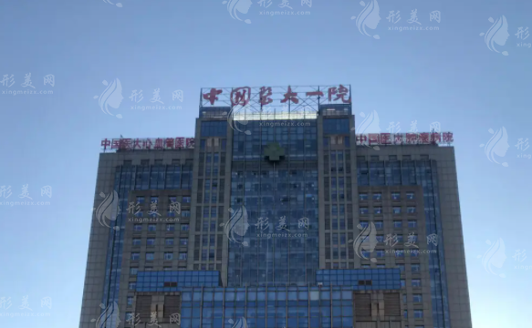 中國醫(yī)科大學(xué)附屬第一醫(yī)院整形外科