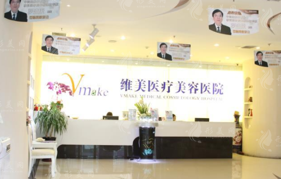 天津河西維美醫(yī)療美容醫(yī)院怎么樣？口碑評價(jià)/價(jià)格不貴技術(shù)靠譜