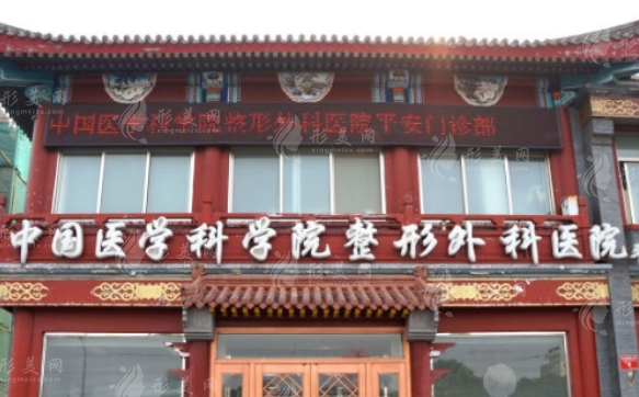 北京八大處整形外科收費(fèi)標(biāo)準(zhǔn)2024，整形醫(yī)生、整形科室介紹