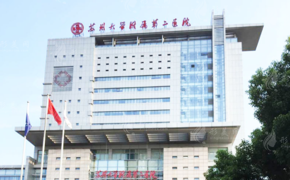 蘇州大學(xué)附屬第二醫(yī)院