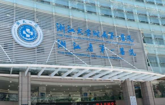 浙江大學(xué)醫(yī)學(xué)院附屬第一醫(yī)院整形外科