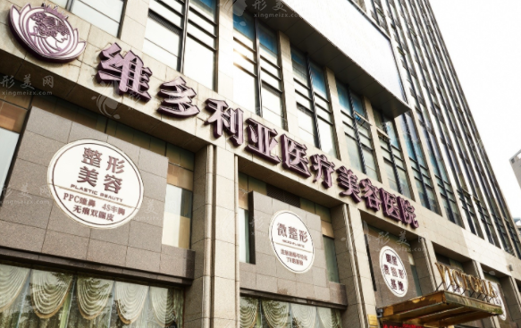 杭州維多利亞醫(yī)療美容醫(yī)院 杭州維多利亞醫(yī)療美容醫(yī)院